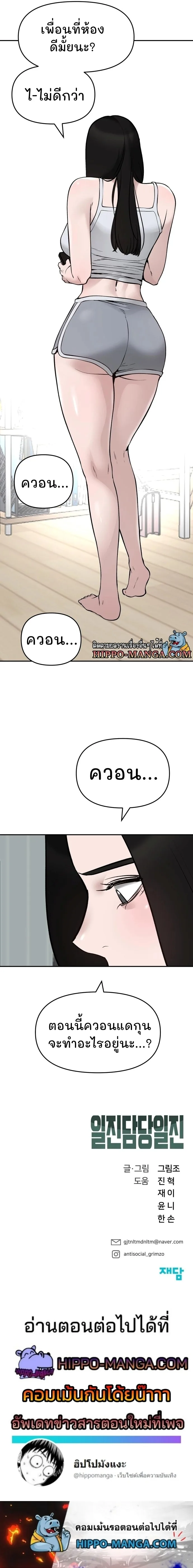 The Bully In-Charge เลวฟาดเลว ตอนที่ 44 หน้า 22
