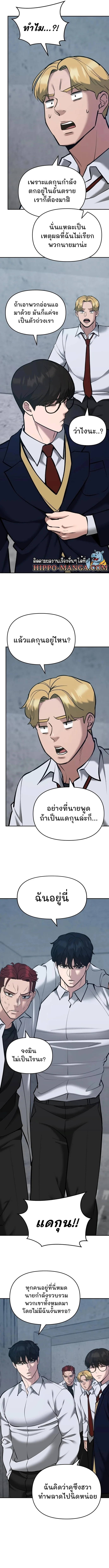 The Bully In-Charge เลวฟาดเลว ตอนที่ 44 หน้า 6