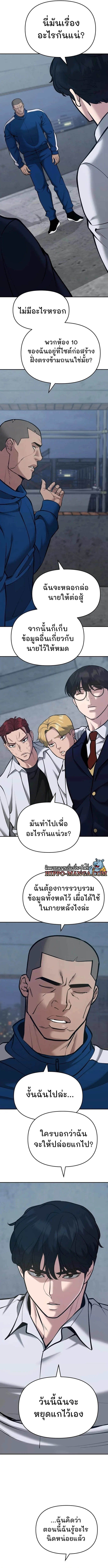 The Bully In-Charge เลวฟาดเลว ตอนที่ 44 หน้า 7