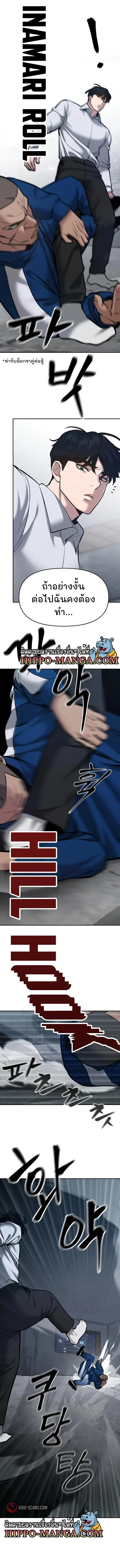 The Bully In-Charge เลวฟาดเลว ตอนที่ 45 หน้า 11