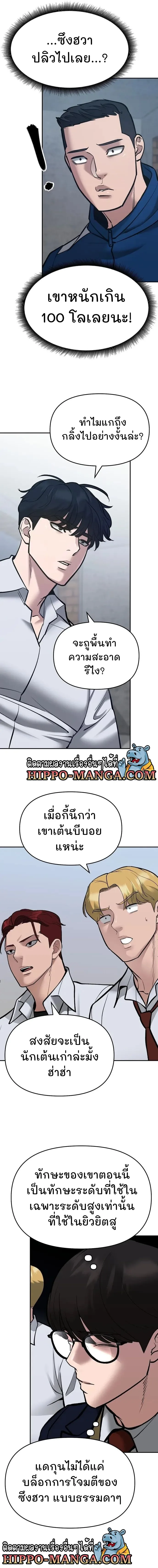 The Bully In-Charge เลวฟาดเลว ตอนที่ 45 หน้า 12