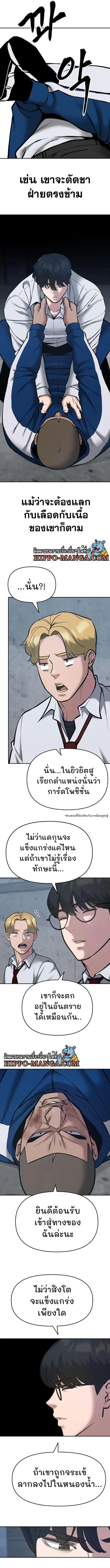 The Bully In-Charge เลวฟาดเลว ตอนที่ 45 หน้า 19