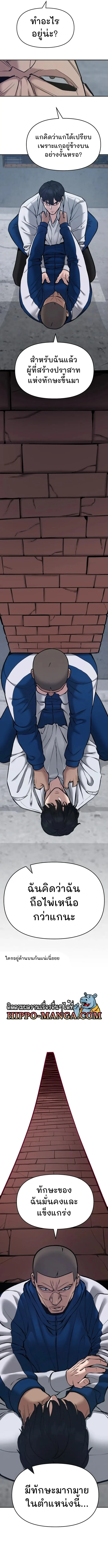 The Bully In-Charge เลวฟาดเลว ตอนที่ 45 หน้า 20