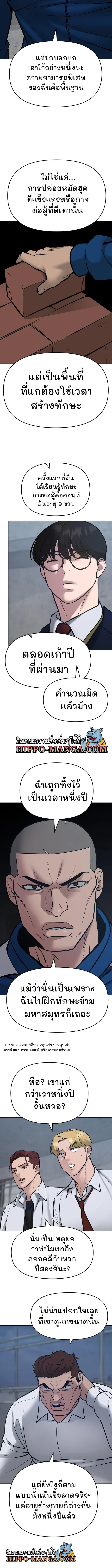 The Bully In-Charge เลวฟาดเลว ตอนที่ 45 หน้า 3
