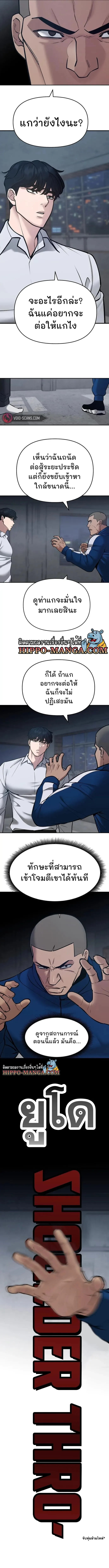 The Bully In-Charge เลวฟาดเลว ตอนที่ 45 หน้า 5
