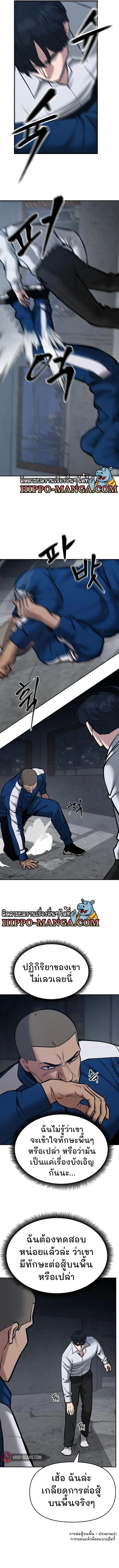 The Bully In-Charge เลวฟาดเลว ตอนที่ 45 หน้า 9
