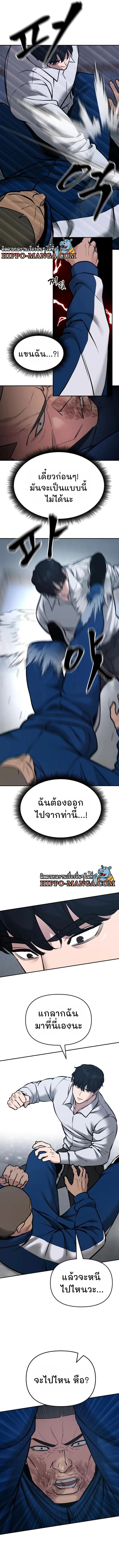 The Bully In-Charge เลวฟาดเลว ตอนที่ 46 หน้า 10