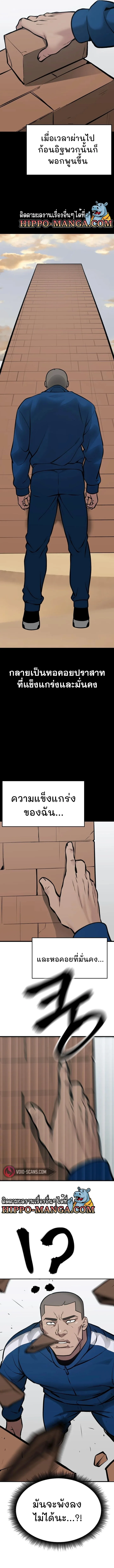 The Bully In-Charge เลวฟาดเลว ตอนที่ 46 หน้า 11