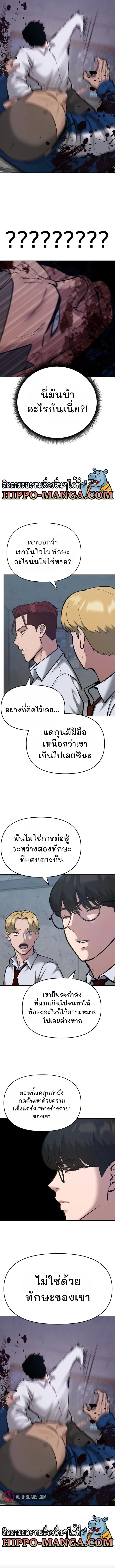 The Bully In-Charge เลวฟาดเลว ตอนที่ 46 หน้า 14