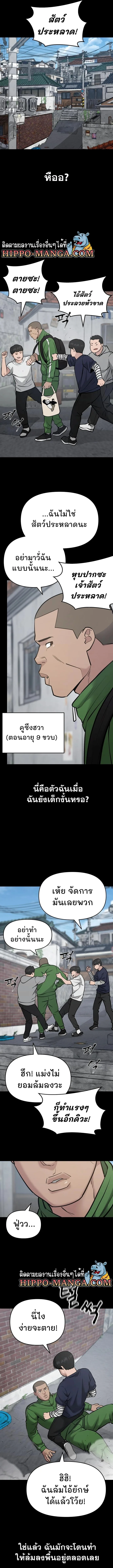The Bully In-Charge เลวฟาดเลว ตอนที่ 46 หน้า 16