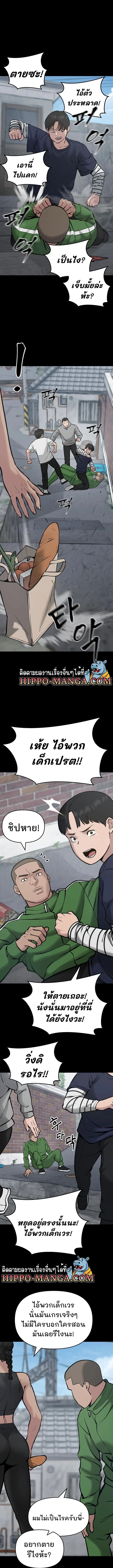 The Bully In-Charge เลวฟาดเลว ตอนที่ 46 หน้า 17