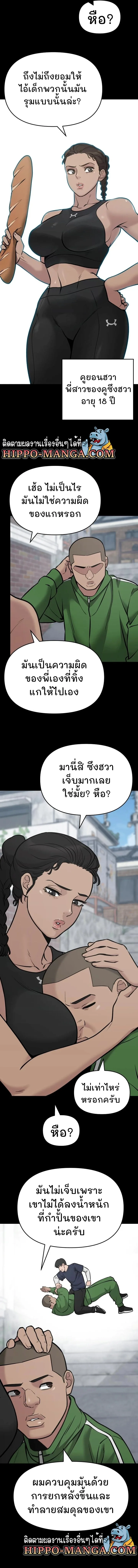 The Bully In-Charge เลวฟาดเลว ตอนที่ 46 หน้า 18