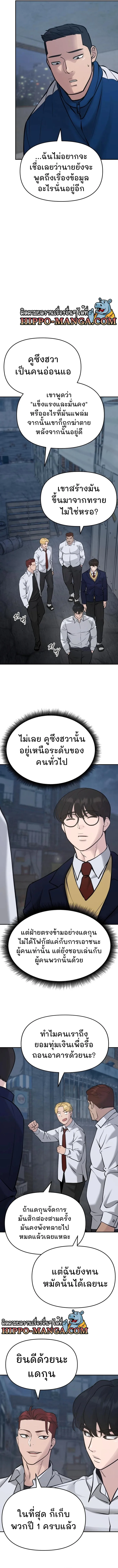 The Bully In-Charge เลวฟาดเลว ตอนที่ 46 หน้า 24