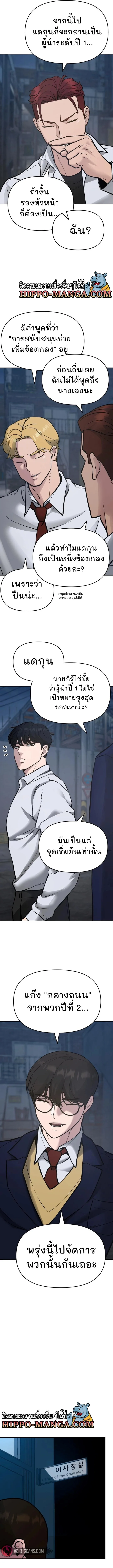 The Bully In-Charge เลวฟาดเลว ตอนที่ 46 หน้า 25