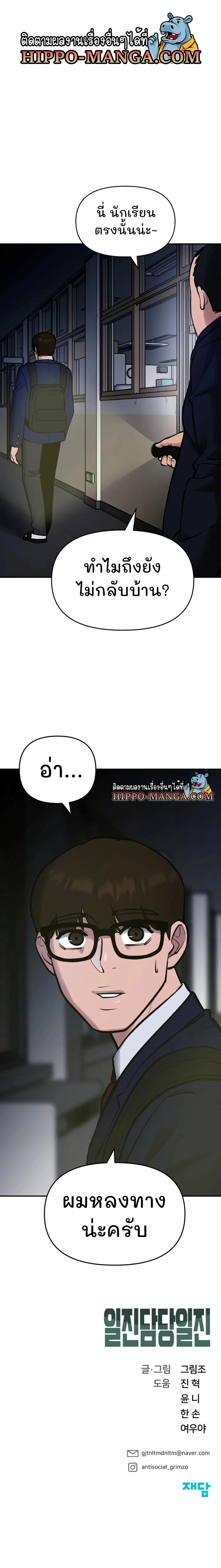 The Bully In-Charge เลวฟาดเลว ตอนที่ 46 หน้า 26