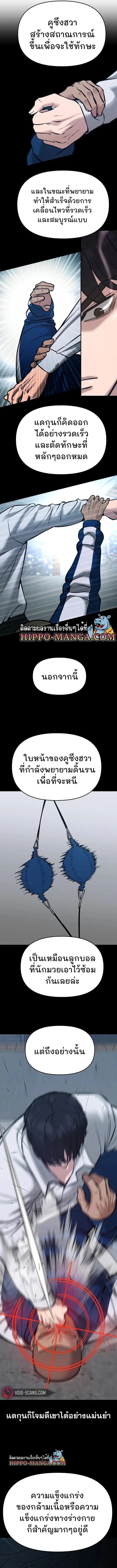 The Bully In-Charge เลวฟาดเลว ตอนที่ 46 หน้า 3