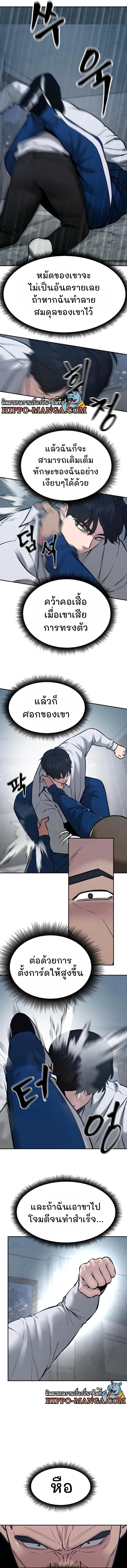 The Bully In-Charge เลวฟาดเลว ตอนที่ 46 หน้า 6