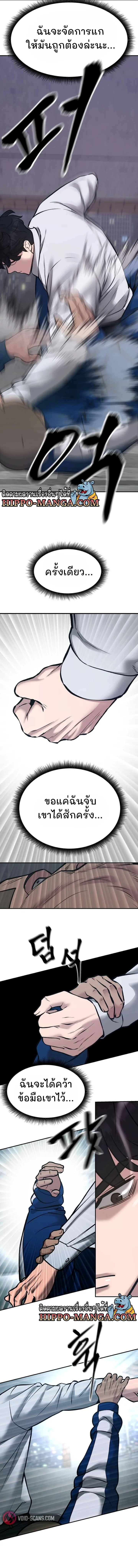 The Bully In-Charge เลวฟาดเลว ตอนที่ 46 หน้า 8