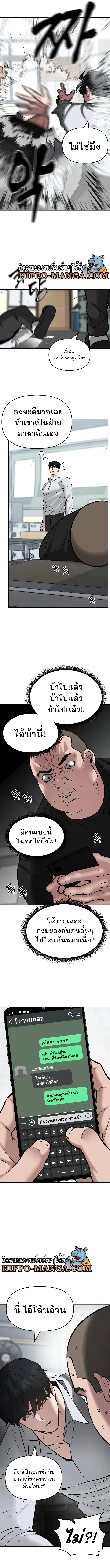 The Bully In-Charge เลวฟาดเลว ตอนที่ 48 หน้า 15