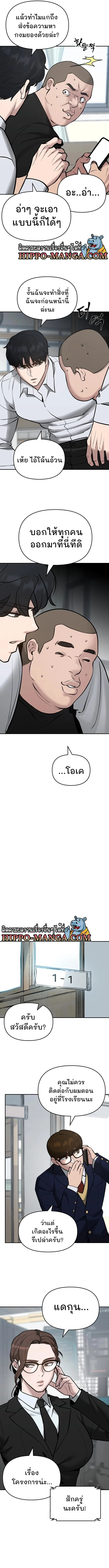 The Bully In-Charge เลวฟาดเลว ตอนที่ 48 หน้า 16