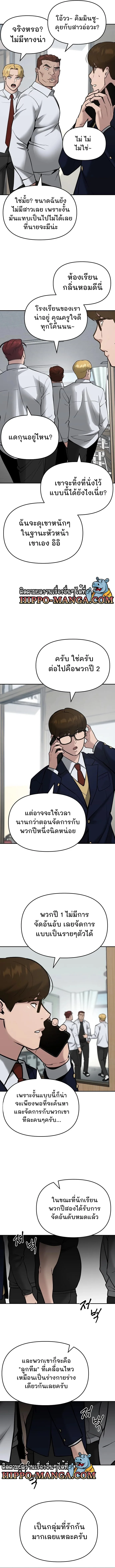 The Bully In-Charge เลวฟาดเลว ตอนที่ 48 หน้า 17