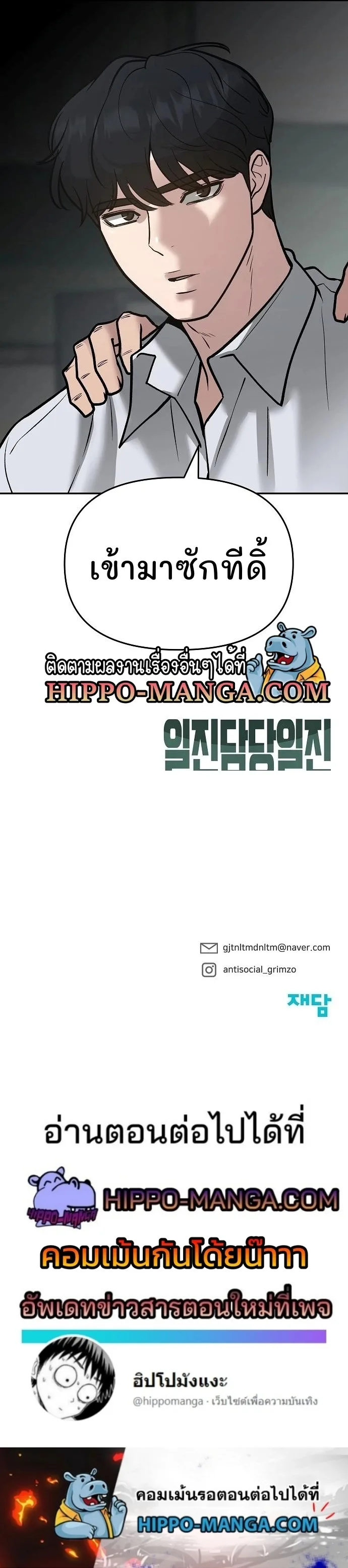 The Bully In-Charge เลวฟาดเลว ตอนที่ 48 หน้า 19