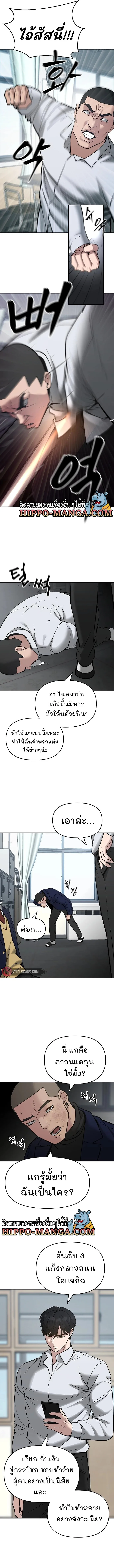 The Bully In-Charge เลวฟาดเลว ตอนที่ 48 หน้า 3