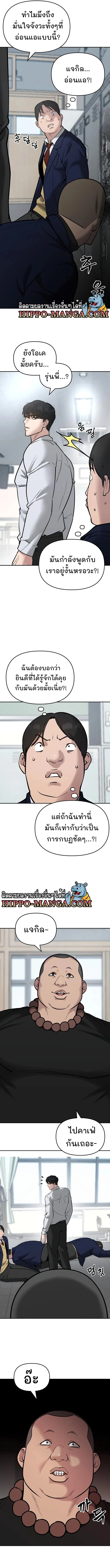 The Bully In-Charge เลวฟาดเลว ตอนที่ 48 หน้า 5