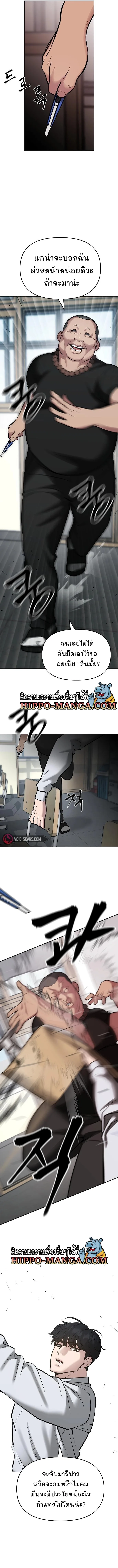 The Bully In-Charge เลวฟาดเลว ตอนที่ 48 หน้า 6