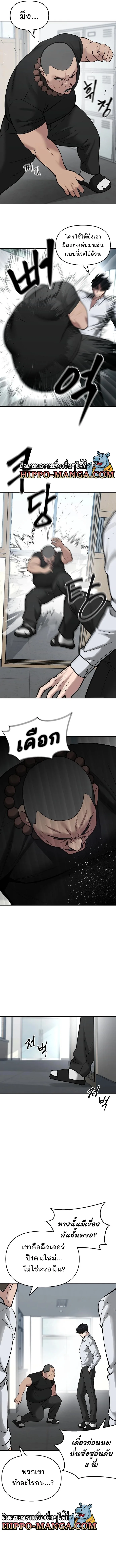 The Bully In-Charge เลวฟาดเลว ตอนที่ 48 หน้า 7