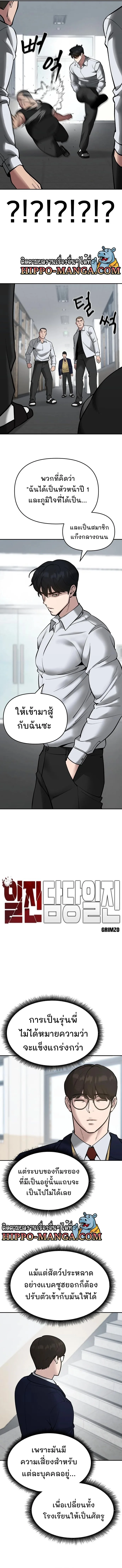 The Bully In-Charge เลวฟาดเลว ตอนที่ 48 หน้า 8
