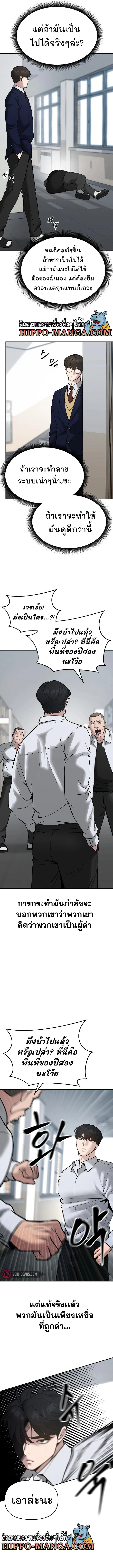 The Bully In-Charge เลวฟาดเลว ตอนที่ 48 หน้า 9