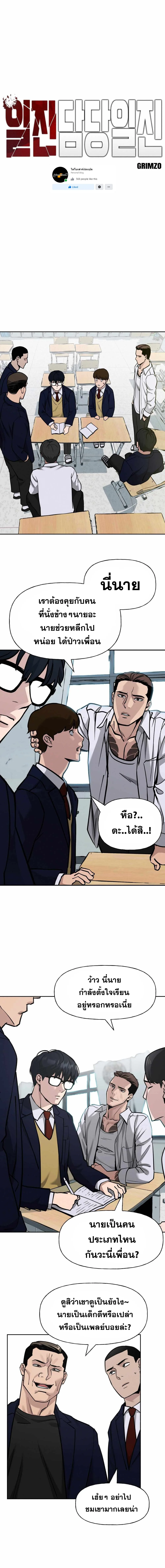 The Bully In-Charge เลวฟาดเลว ตอนที่ 5 หน้า 2