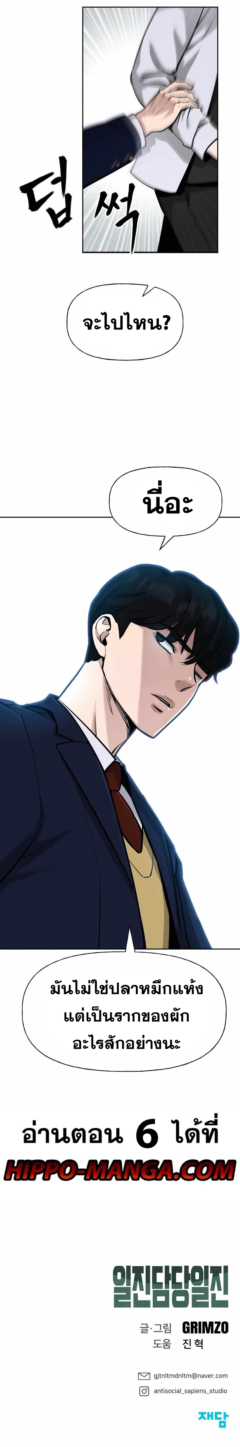 The Bully In-Charge เลวฟาดเลว ตอนที่ 5 หน้า 22