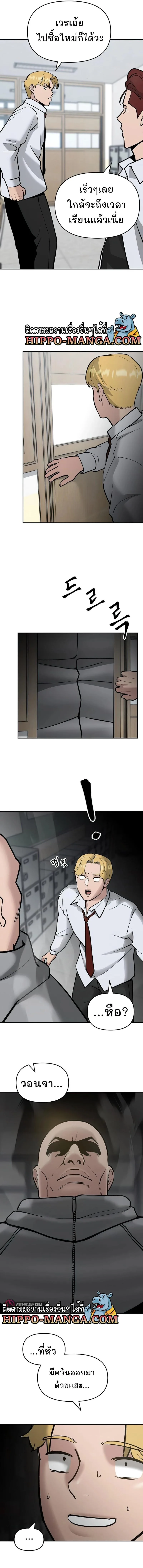 The Bully In-Charge เลวฟาดเลว ตอนที่ 50 หน้า 11