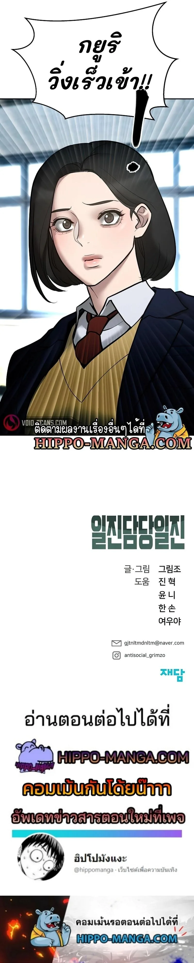 The Bully In-Charge เลวฟาดเลว ตอนที่ 50 หน้า 21