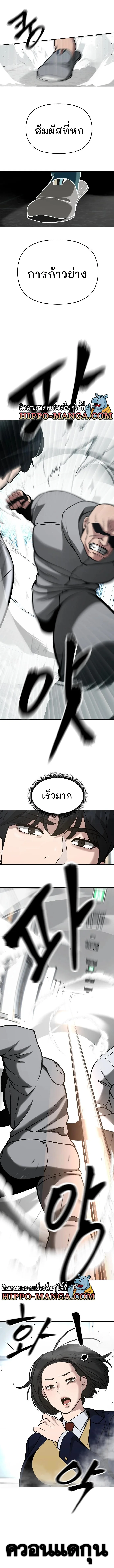 The Bully In-Charge เลวฟาดเลว ตอนที่ 51 หน้า 11