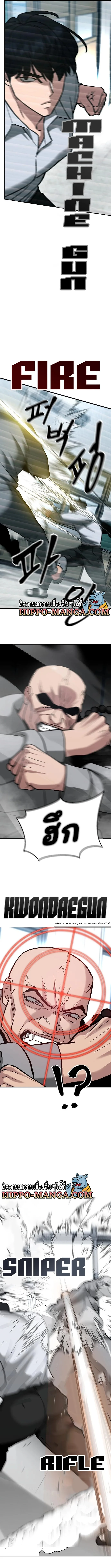 The Bully In-Charge เลวฟาดเลว ตอนที่ 51 หน้า 12