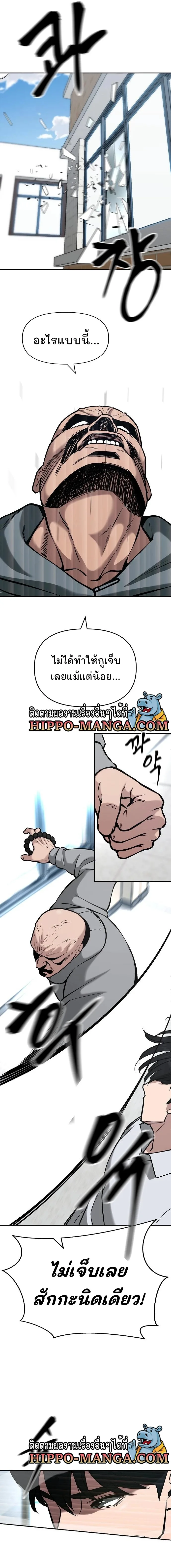 The Bully In-Charge เลวฟาดเลว ตอนที่ 51 หน้า 13