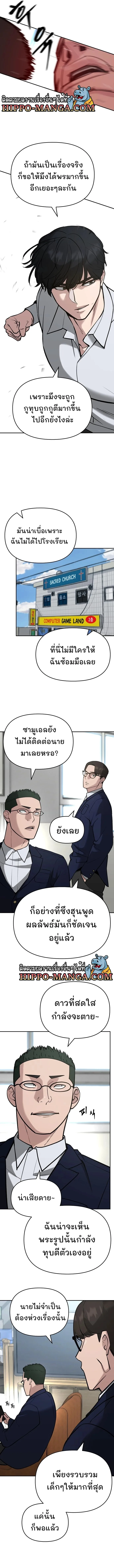 The Bully In-Charge เลวฟาดเลว ตอนที่ 51 หน้า 18