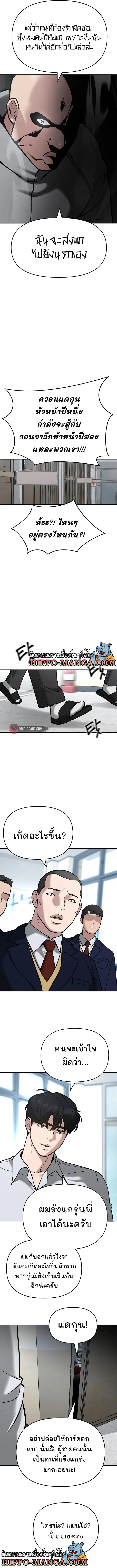 The Bully In-Charge เลวฟาดเลว ตอนที่ 51 หน้า 3