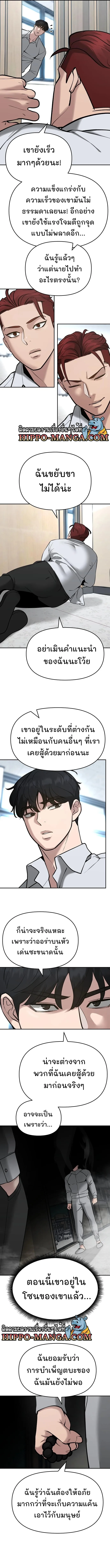 The Bully In-Charge เลวฟาดเลว ตอนที่ 51 หน้า 4