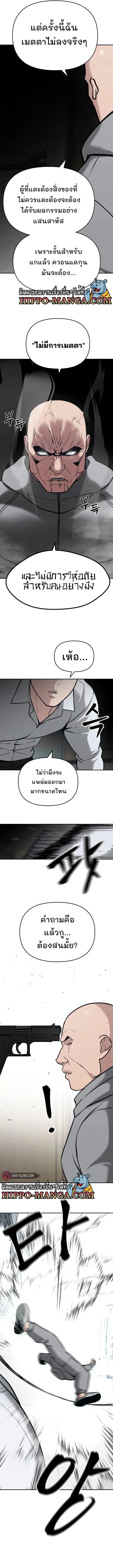 The Bully In-Charge เลวฟาดเลว ตอนที่ 51 หน้า 5