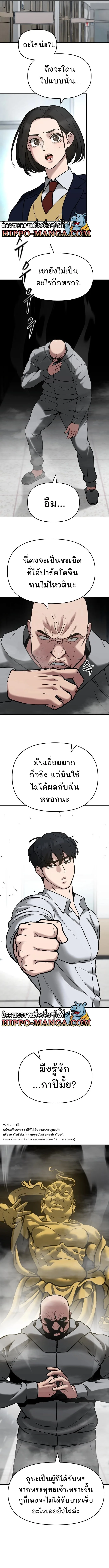 The Bully In-Charge เลวฟาดเลว ตอนที่ 51 หน้า 8