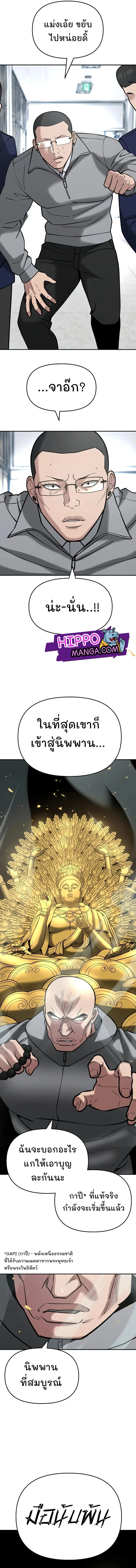 The Bully In-Charge เลวฟาดเลว ตอนที่ 52 หน้า 11