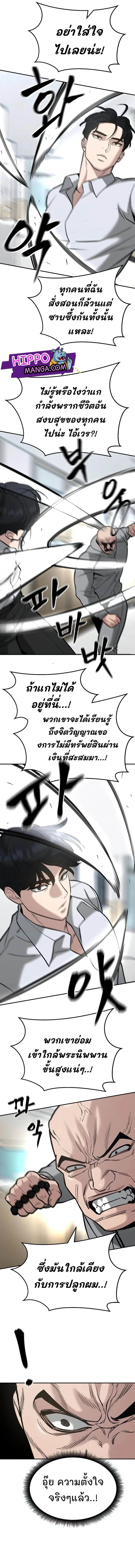 The Bully In-Charge เลวฟาดเลว ตอนที่ 52 หน้า 14