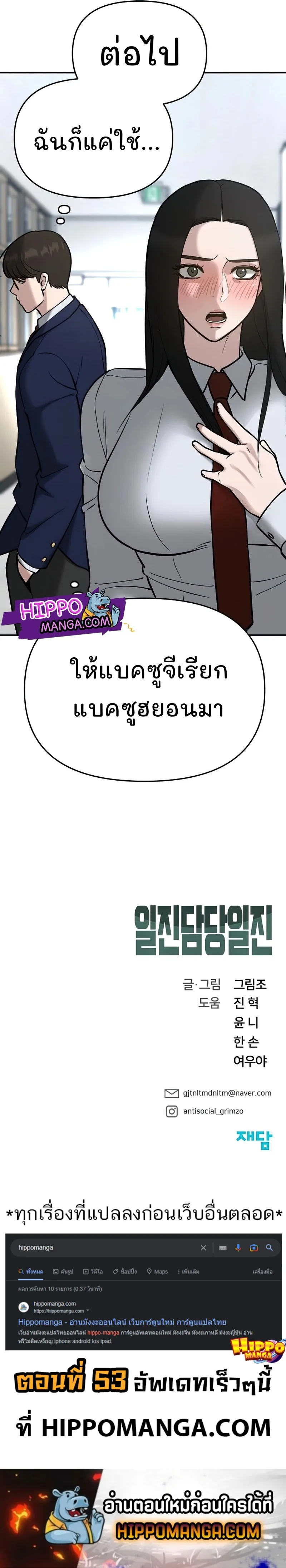 The Bully In-Charge เลวฟาดเลว ตอนที่ 52 หน้า 22