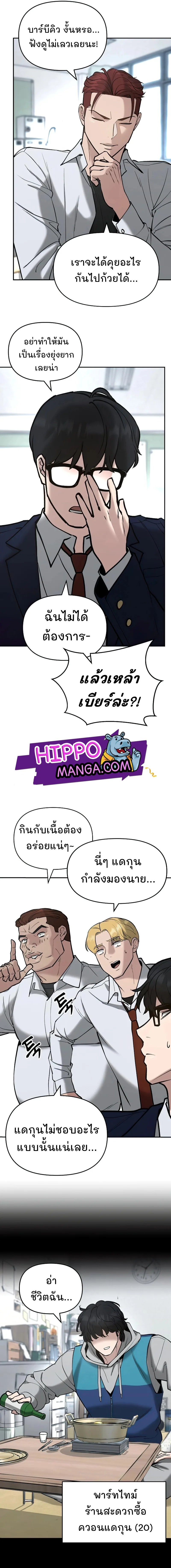 The Bully In-Charge เลวฟาดเลว ตอนที่ 53 หน้า 11