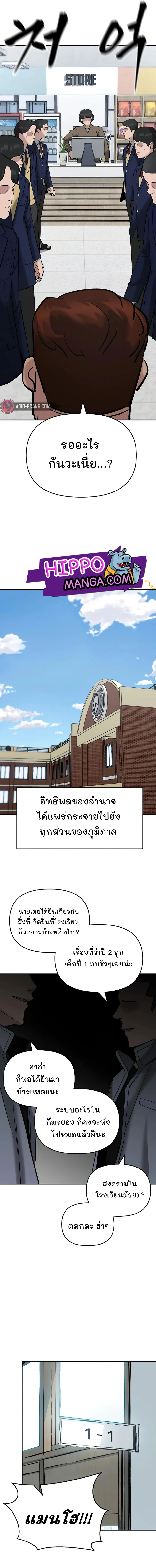 The Bully In-Charge เลวฟาดเลว ตอนที่ 53 หน้า 7