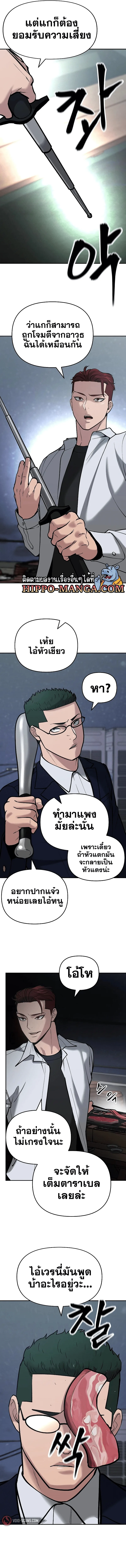 The Bully In-Charge เลวฟาดเลว ตอนที่ 54 หน้า 11